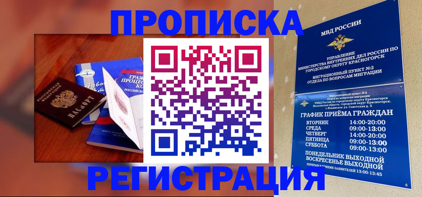 временная регистрация для школы в Кемеровской области