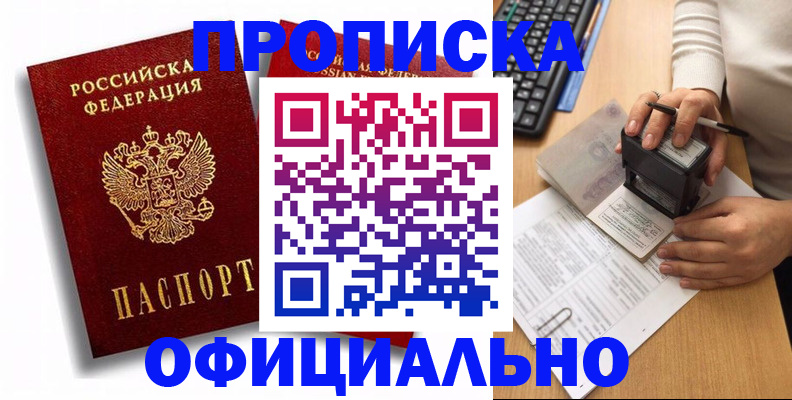прописка в квартире в Кемеровской области