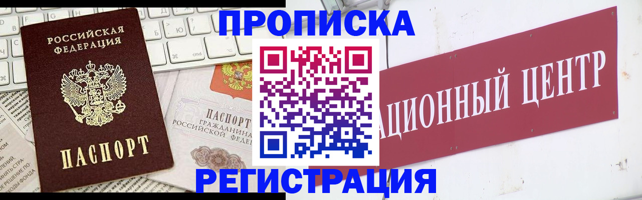 где прописаться в Кемеровской области
